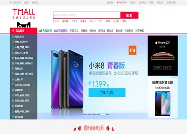 Tmall, portal de Alibaba